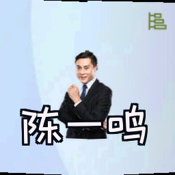 陈一鸣